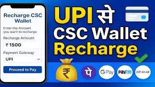 CSC Wallet Recharge Kaise Kare 2026 | Csc Wallet Recharge | UPI Se CSC Wallet Me Paisa Add Kare |