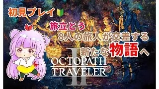 【オクトパストラベラー2】#12 初見プレイ🔰アグネア 4章,ソローネ父ノ編3章,キャスティ3章 OCTOPATHTRAVELERⅡ【steam版】※ネタバレあり