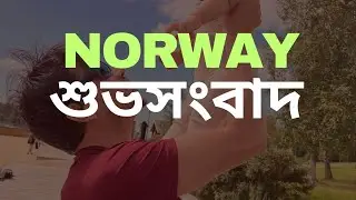 Norway Update 2025 || #norway #studyabroad #ieltswithsagar #onlinecoach #ieltstoday #ielts #europe