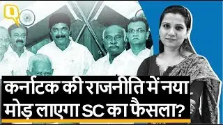 Karnataka: अयोग्य ठहराए गए 17 विधायकों को SC से राहत, लड़ सकेंगे चुनाव |Quint Hindi