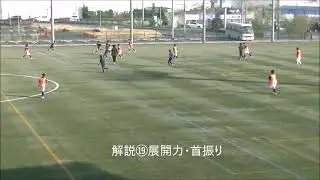 2022 4 10　LIONジュニアユース　1期生（U 13）解説⑲　#LIONジュニアユース #LIONスクール #サッカー #フットサル #連動 #やってみせ #清水商 #学ぶ #共通意識 #映像