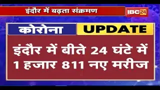 Indore में बढ़ता Corona संक्रमण | बीते 24 घंटे में 1811 नए मरीज, अब तक 92946 Positive Patient