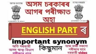 English class for Assam DME /DHS/ DHSFW and all upcoming exams #assam #govtjob #english #synonym