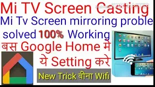 Mi Tv Google Home Screen cast problem | Mi Tv screen mirroring problem solved | screen cast problem