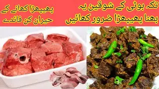 Bhuna hua masala Phepra Recipe || Old traditional Recipe of lungs || Phepra khaney k Faidey