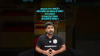 Bihar STET Kya Hai | Bihar STET Kya hota hai | BSTET Syllabus, Pattern, Eligibility #Shorts