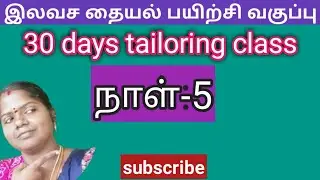 Day-5 free tailoring class