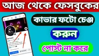 How to change cover photo on Facebook without posting.