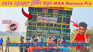 Maa Manasa Pro নতুন বছরে ফাস্ট টেস্টিং করে কাঁপিয়ে দিল দেখুন। 😱#powermusic #maadurga #box #comedy 
