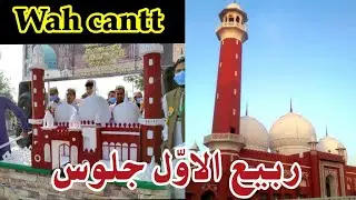 Rabi ul awal jaloos wah cantt | latest wah cantt Rabi ul awal