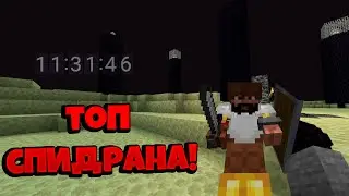 МоддиЧат стал топ 1 по спидранам?! Speedrun I   Нарезки MoDDyChat
