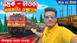 Bhadrak To Howrah | 18044 Bagha Jatin Express | পাঁশকুড়া থেকে হাওড়া | Full Train Journey | PKU&rarr;HWH