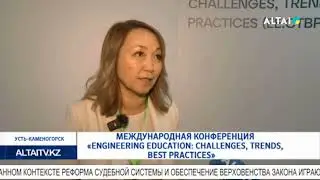 Международная конференция &laquo;Engineering Education: Challenges, Trends, Best Practices&raquo;