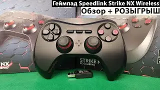 Обзор Геймпад Speedlink Strike NX Wireless + РОЗЫГРЫШ