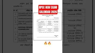 आ गया RPSC का नया कैलेंडर 2026 Exams #RPSC_New_Exam_Calendar #RPSCExams #1stgrade2026 #2ndgrade2026