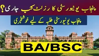 Will PU Announced BA/BSC Result 2020? Tomorrow BA/BSC Result Yes or Not ?