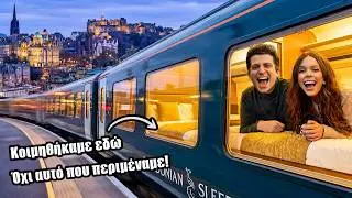 Γιατί όλοι έχουν πάθει εμμονή με αυτή την πόλη; (Εδιμβούργο Vlog)