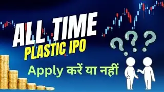 All Time plastic IPO review| #iporeview #latestipo #finance #listingclub 