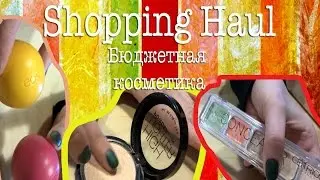 Shopping Haul в Москве | My Favorites UD & MFE | Бюджетная косметика Nyx Catrice Maybeline