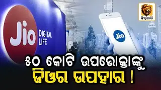 Jio Surprises 500 Million Users with Free Benefits | Big Gift for 50 Crore Customers