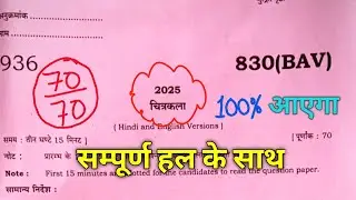 Class 10th Drawing 830(BAV) Full Solution Pre Board Paper 2025-26 