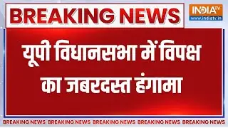 UP Vidhansabha Session: Huge uproar by the opposition in the UP Assembly. Breaking news