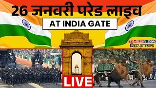 26 January Parade Live : 26 जनवरी परेड लाइव At India Gate | Repuplic Day | Indian Army | PM Modi |