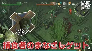 LDOE 捕食者のまなざし