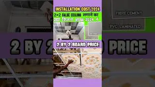2 by 2 fiber false ceiling lagane ka cost kitna ayega 2024 me #viral #shortsvideo #shortsfeed