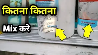 Resin Or Hardener Kitna Lena Chahiye | Resin Me Hardener Kaise Use Kare