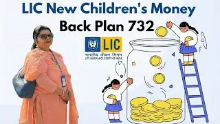LIC Children Money Back Plan 732 | बच्चों के भविष्य की पूरी सुरक्षा | Full Detail in Hindi #money 