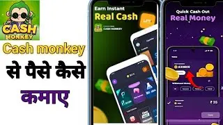 Cash monkey se coin kaise kamaye | monkey app se paise kaise kamaye | Cash monkey app | cash monkey