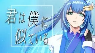 【歌ってみた】君は僕に似ている / 機動戦士ガンダムSEED DESTINY_ED (PastaMIX!)【乃江瑠パスタ/Vtuber】