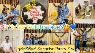 අප්පච්චිට අපෙන් Birthday Surprise එකක් 🥳💙🎂| අම්මගෙන් ලැබුනු Gift එක 🫢 #dayinmylife#vlog#birthday#new