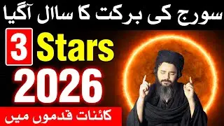 Sun Year Agaya 2026 New Year Astrology | Mehrban Ali | Mehrban TV