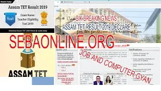 ASSAM TET RESULT 2019 DECLARED, ASSAM ONLINE RESULT, TET RESULT