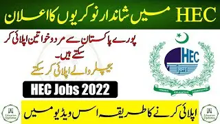 HEC New Jobs 2022 in Pakistan | HEC Apply Online | By Education Updates