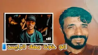 Reaction🔥🧠xxxRAYS-All&ocirc; Khona(clip Offlciel) n'y Em
