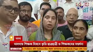 Malda News Bulletin 7 September 2025|Malda District News