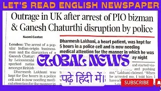 English newspaper Reading practice|21 Sept 2023|Global news translation|Tense and Vocabulary|