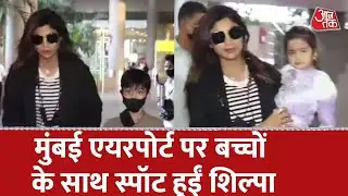 Mumbai Airport पर अपने बच्चों के साथ नजर आईं Shilpa Shetty, ब्लैक ऑउटफिट में दिखा अलग अंदाज