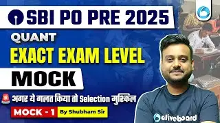 SBI PO PRE 2025 | Quant Exact Exam Level Mock | अगर ये गलत किया तो Selection मुश्किल | Mock - 1