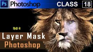 Layer Mask  Photoshop | Layer Mask In Hindi | Class 18 @GFXMentor