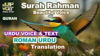 Surah Rahman Full Audio | Peaceful Recitation with Urdu and Roman Urdu Meaning