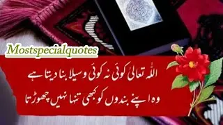 Power Full Quotes In Urdu About Life 💯🥀 Beautiful Facts 🌹🥀 And Thoughts 