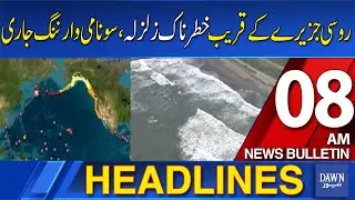 Dawn News Headlines: 8 AM | 8.8 Magnitude Earthquake Near Russia's  Island, Tsunami Warning Issued