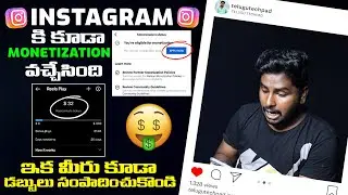 Instagram Monetization Telugu | Money Earn From Instagram Telugu | Instagram Reels Money Earning