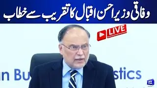 LIVE | Federal Minister Ahsan Iqbal Addresses the Ceremony| Dunya News