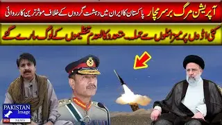 Pakistan's most effective action against Banned Organizations in Iran | Pakistan Image