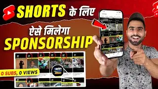 How To Get Sponsorship For Youtube Shorts | Shorts Channel ke liye Sponsorhip Kaise Le